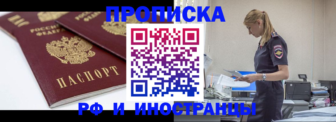 купить прописку в Менделеевске