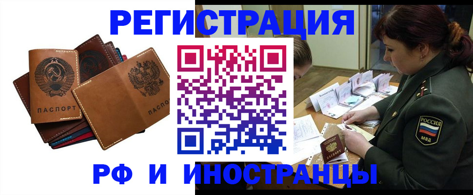 прописка для работы в Менделеевске