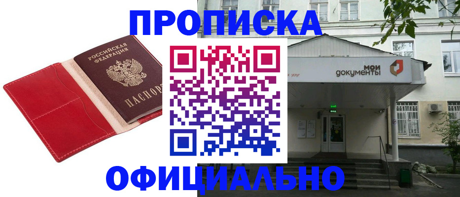 временная регистрация для школы в Менделеевске